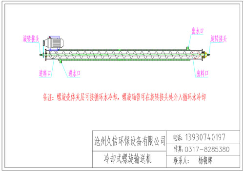 耀州冷却螺旋输送机图纸设计